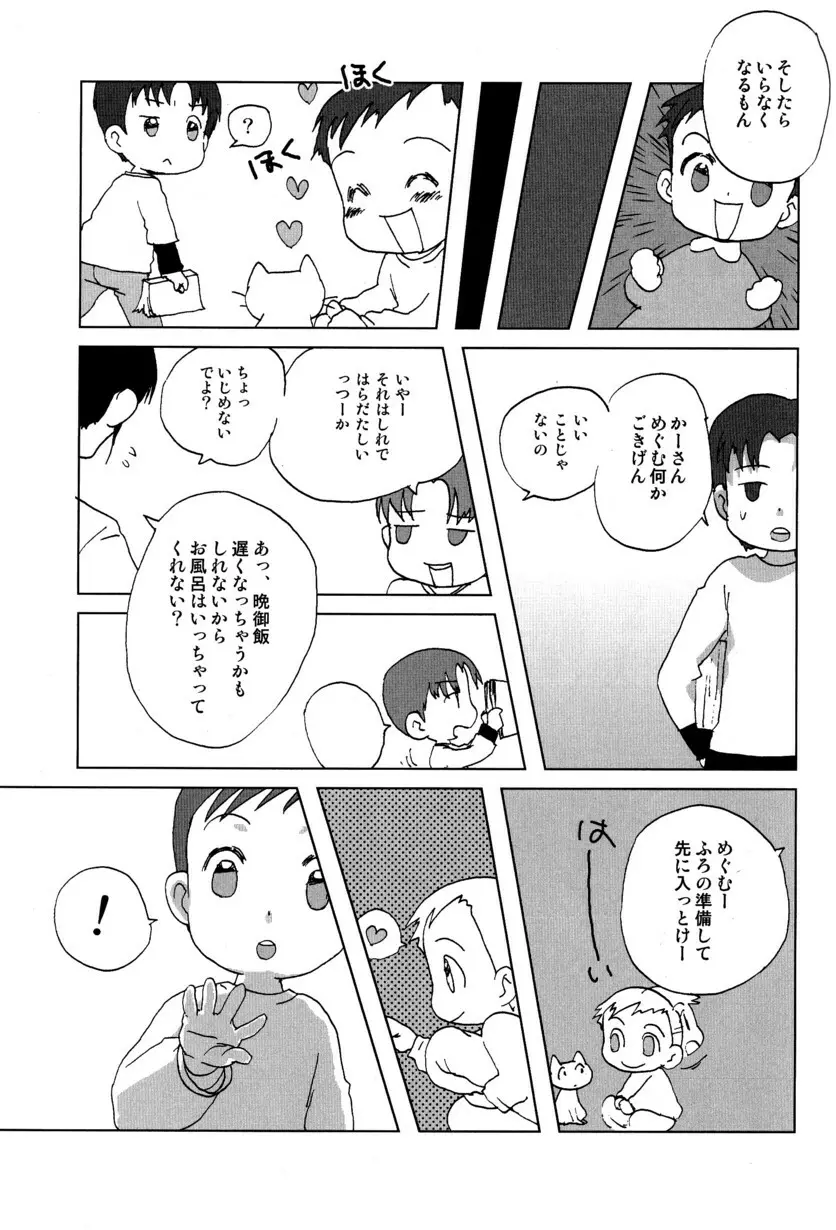 季刊ぼくのおにいちゃん冬号 - page19