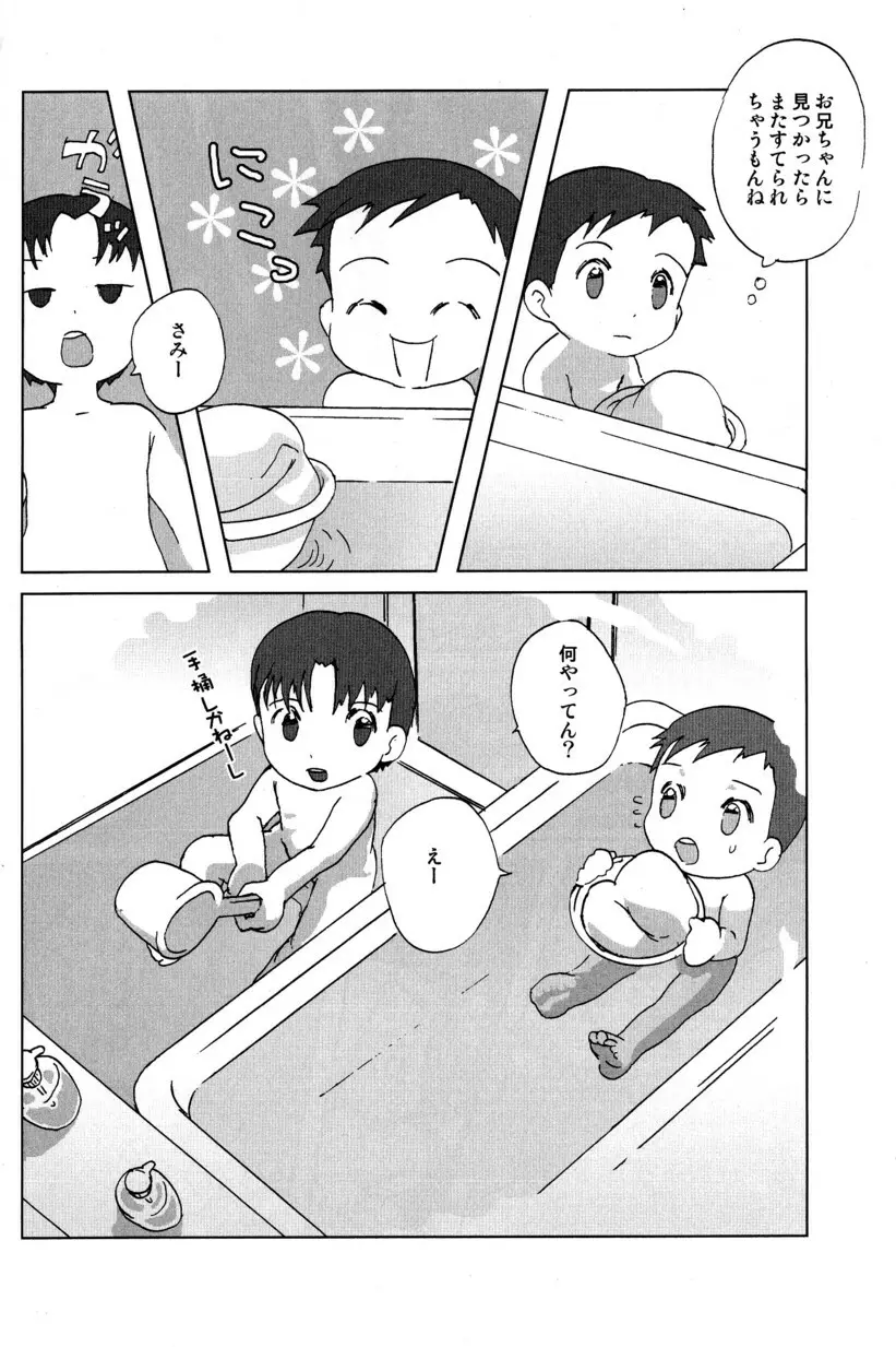 季刊ぼくのおにいちゃん冬号 - page20