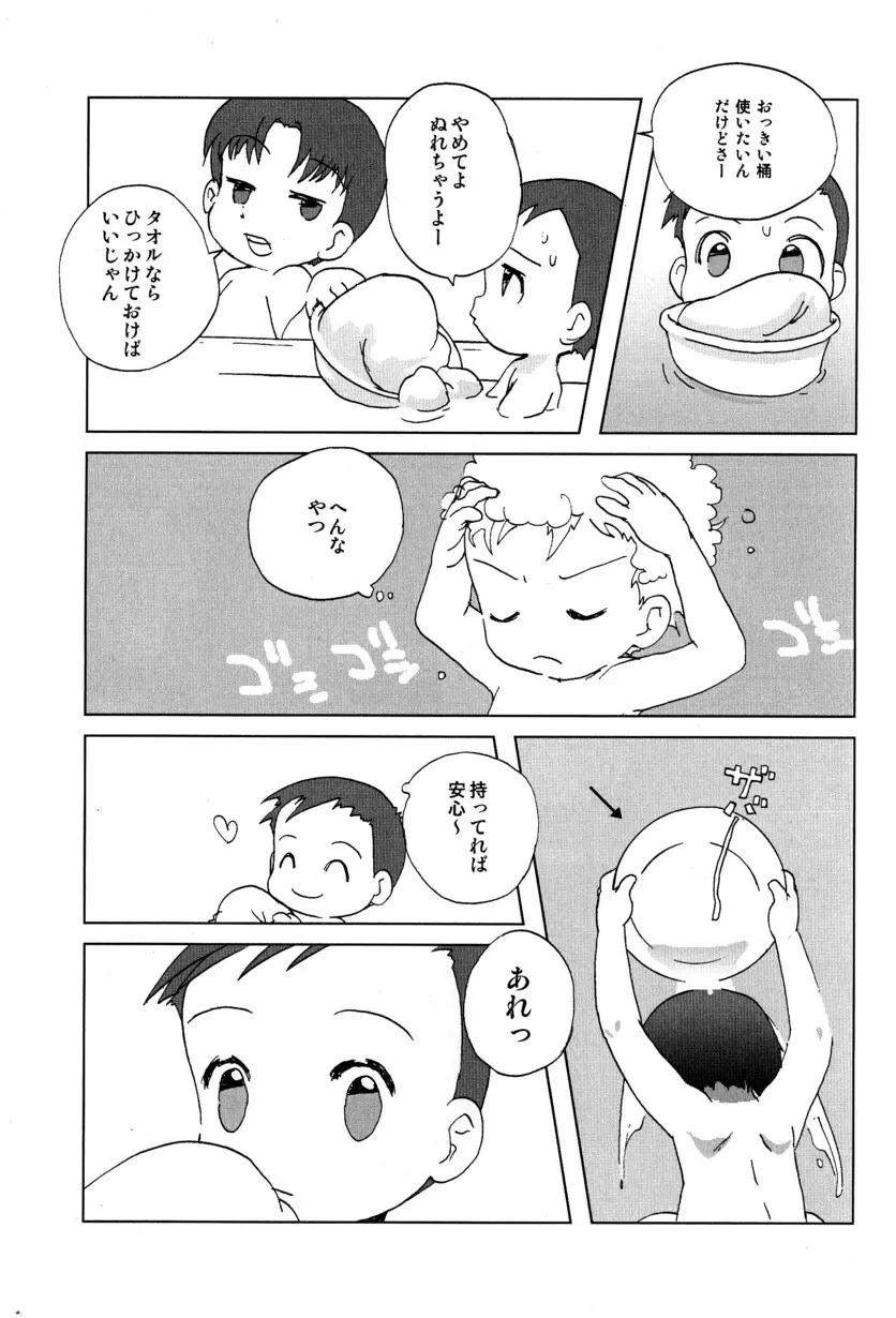 季刊ぼくのおにいちゃん冬号 - page21