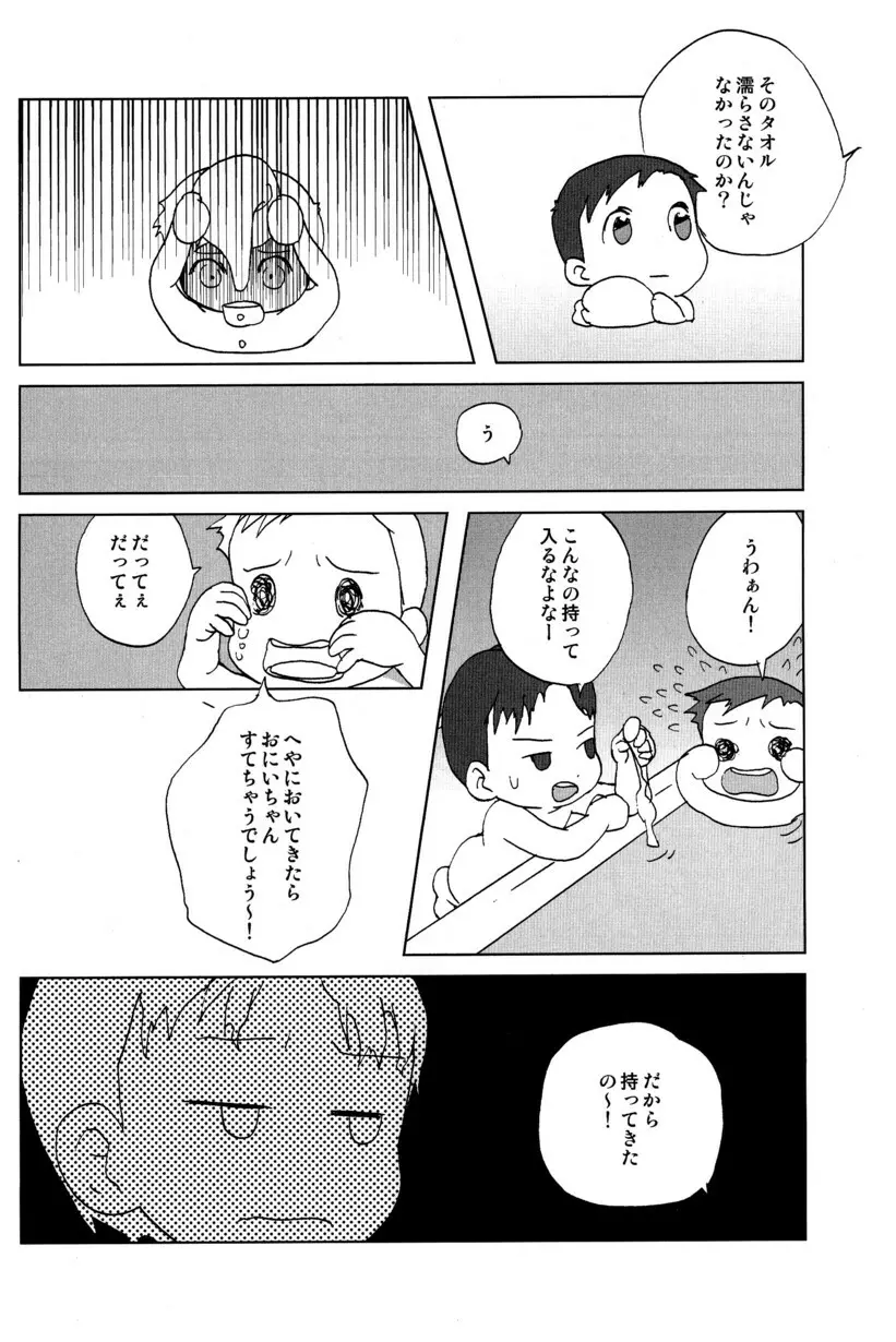 季刊ぼくのおにいちゃん冬号 - page22