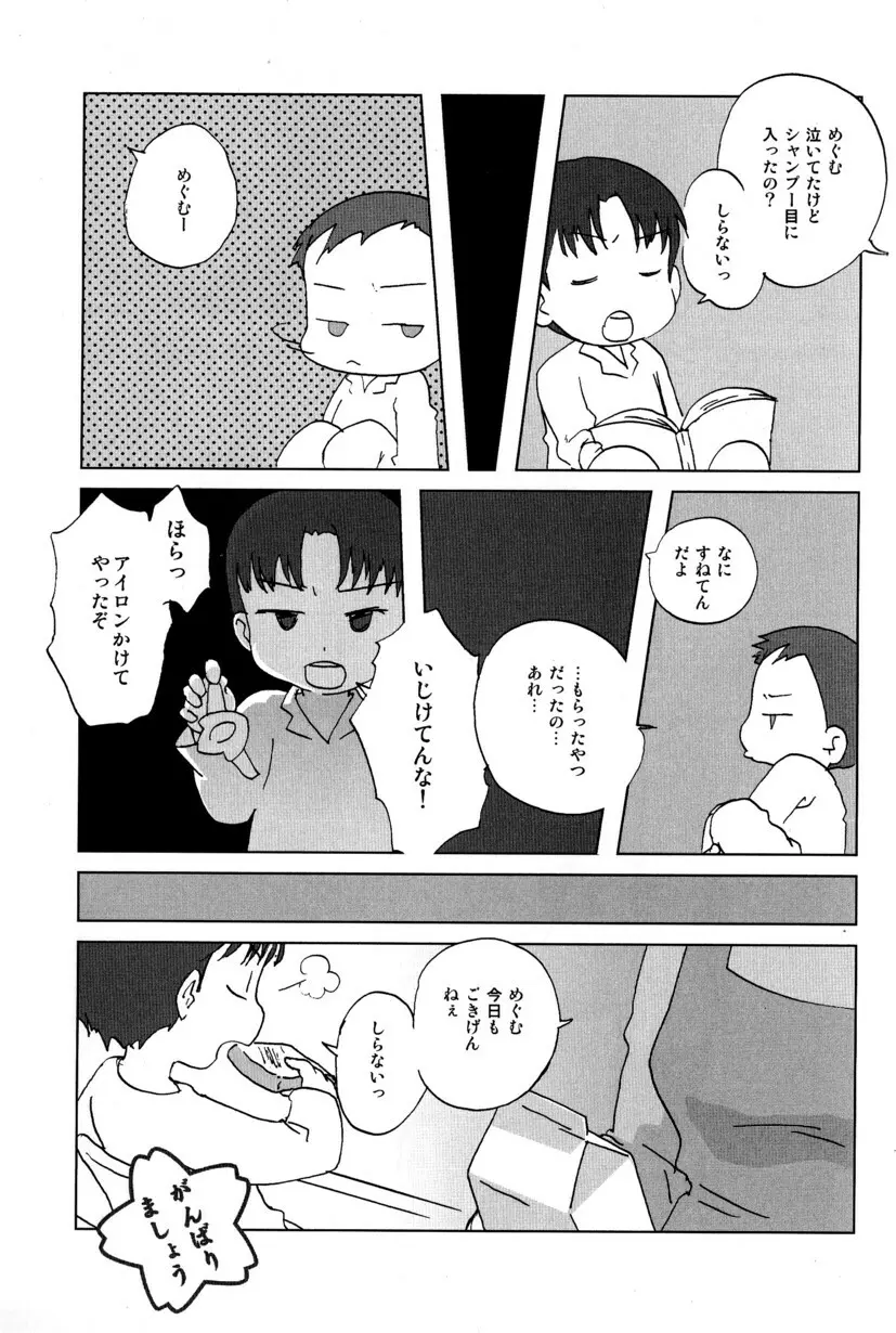 季刊ぼくのおにいちゃん冬号 - page23