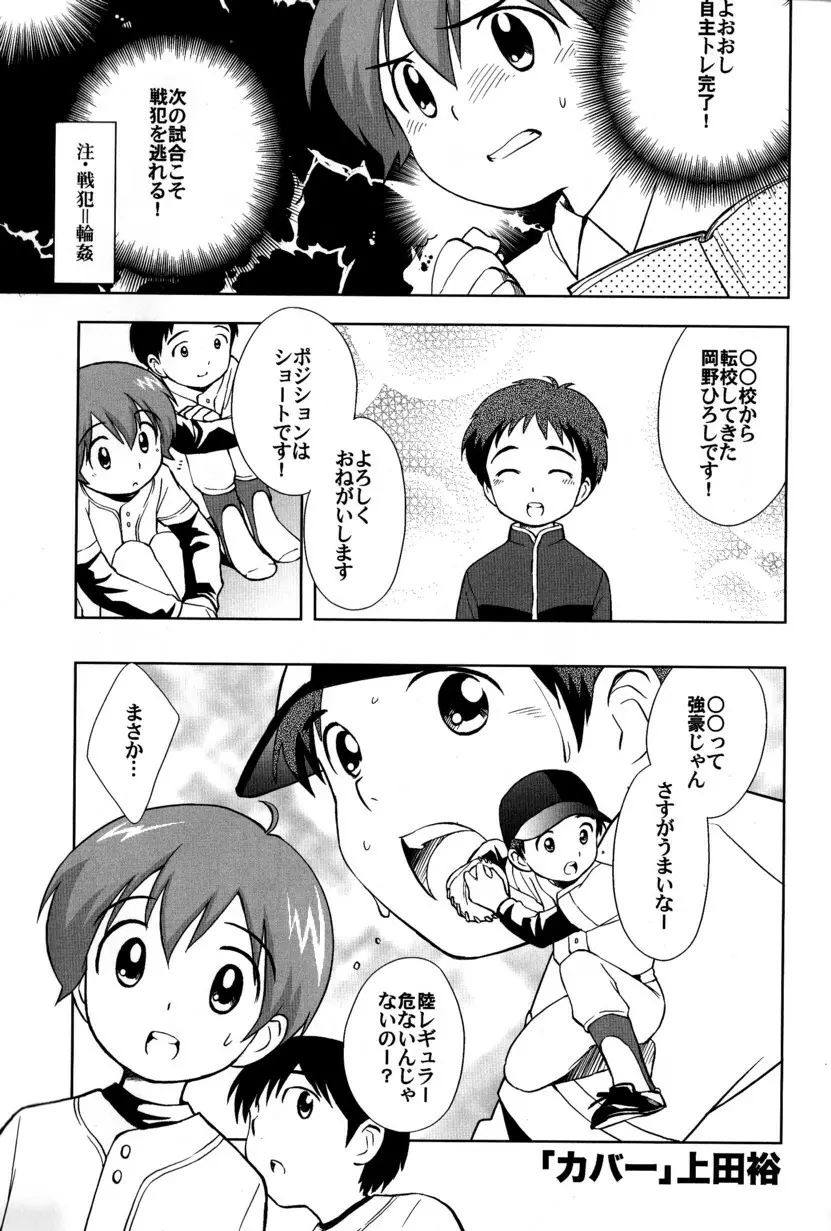 季刊ぼくのおにいちゃん冬号 - page25