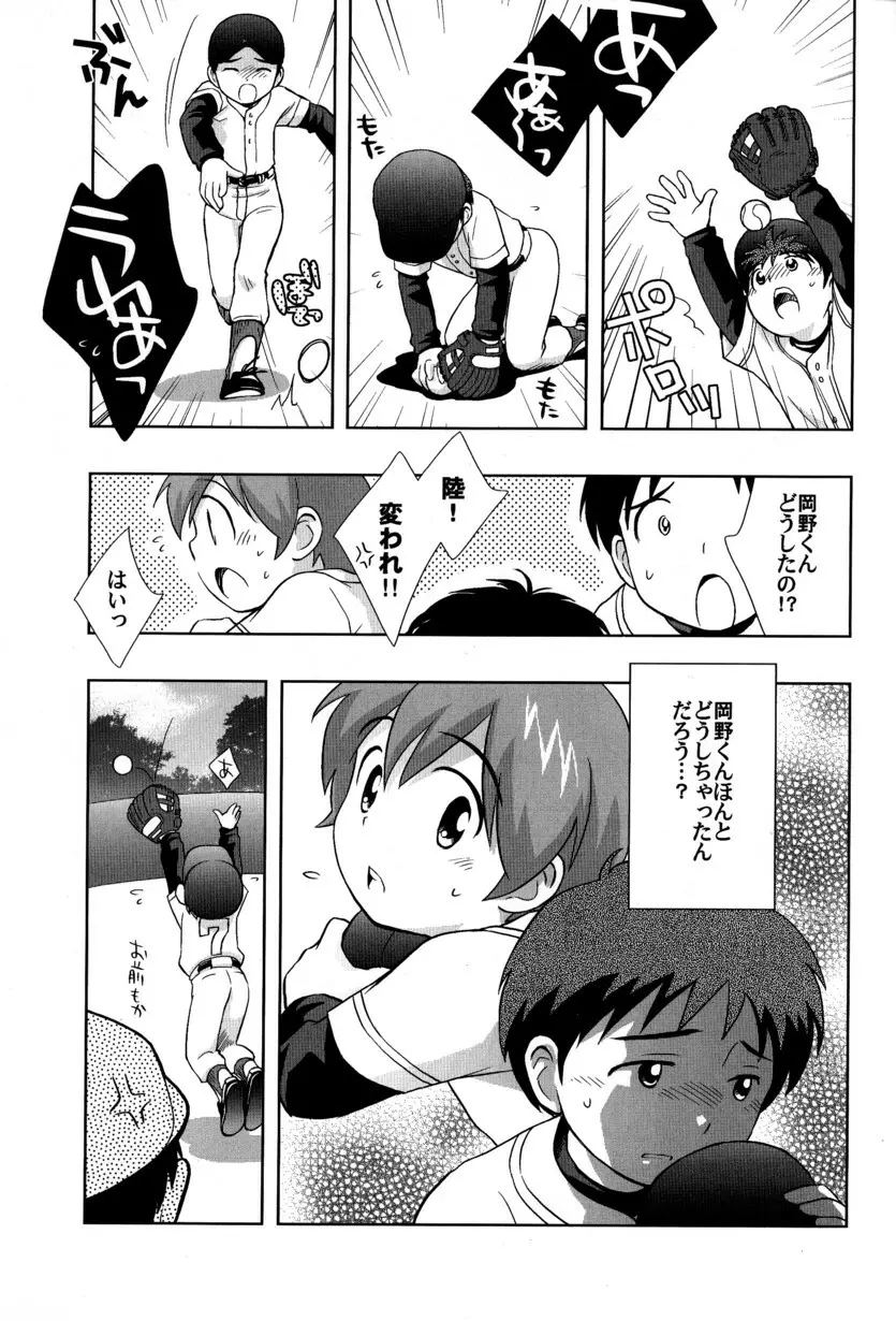 季刊ぼくのおにいちゃん冬号 - page27