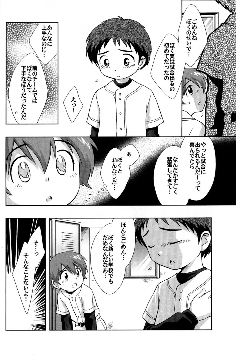 季刊ぼくのおにいちゃん冬号 - page28