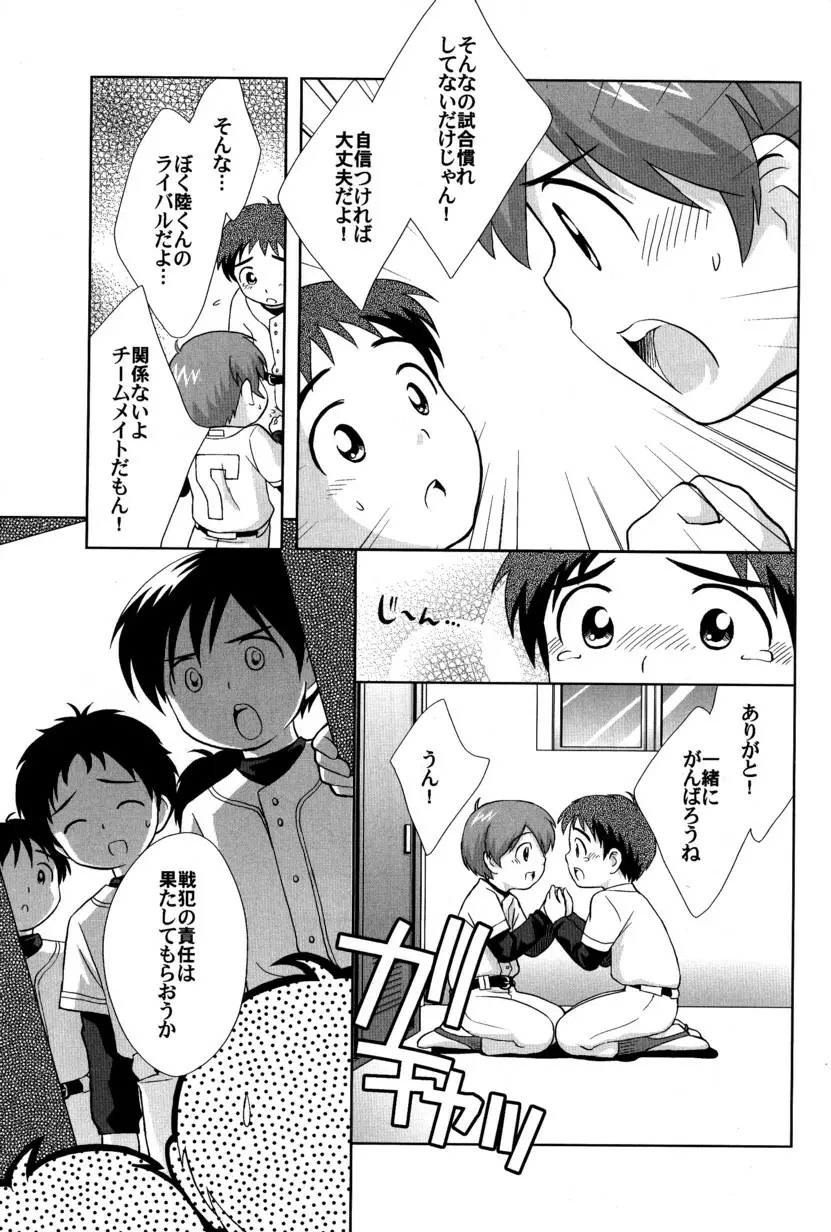 季刊ぼくのおにいちゃん冬号 - page29