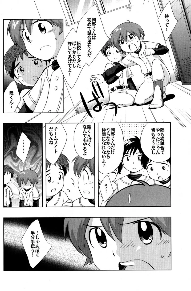 季刊ぼくのおにいちゃん冬号 - page30