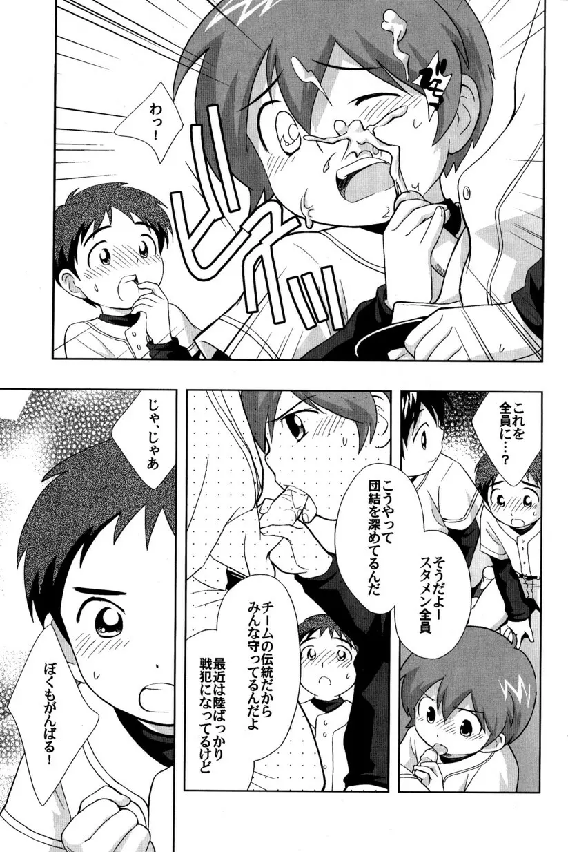 季刊ぼくのおにいちゃん冬号 - page31