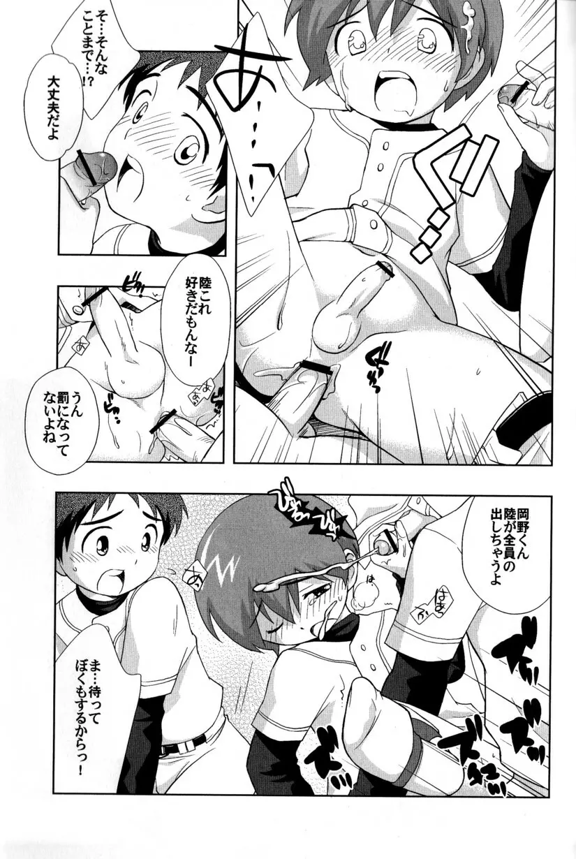 季刊ぼくのおにいちゃん冬号 - page33