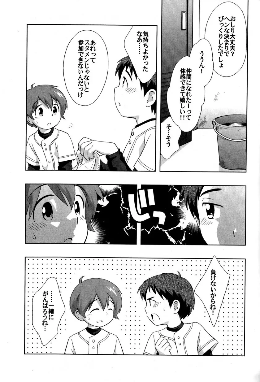 季刊ぼくのおにいちゃん冬号 - page37