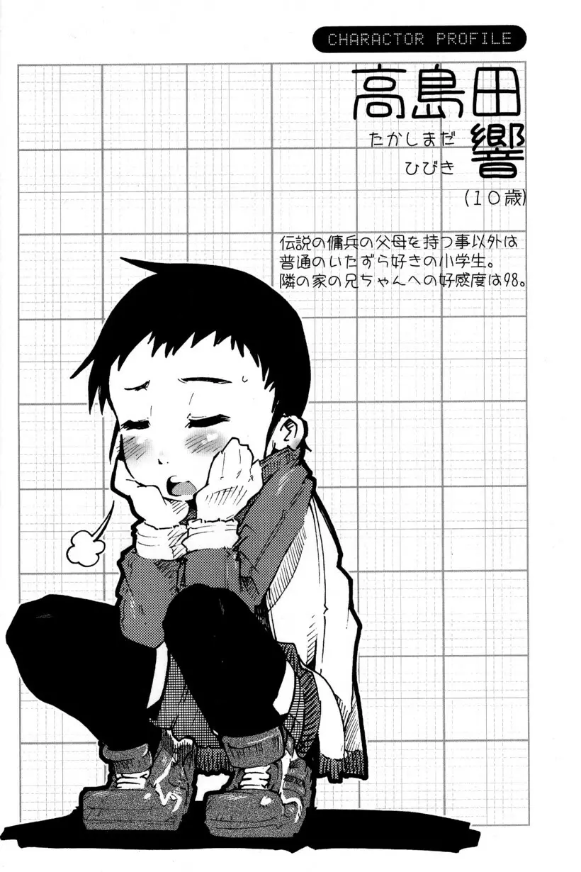 季刊ぼくのおにいちゃん冬号 - page38