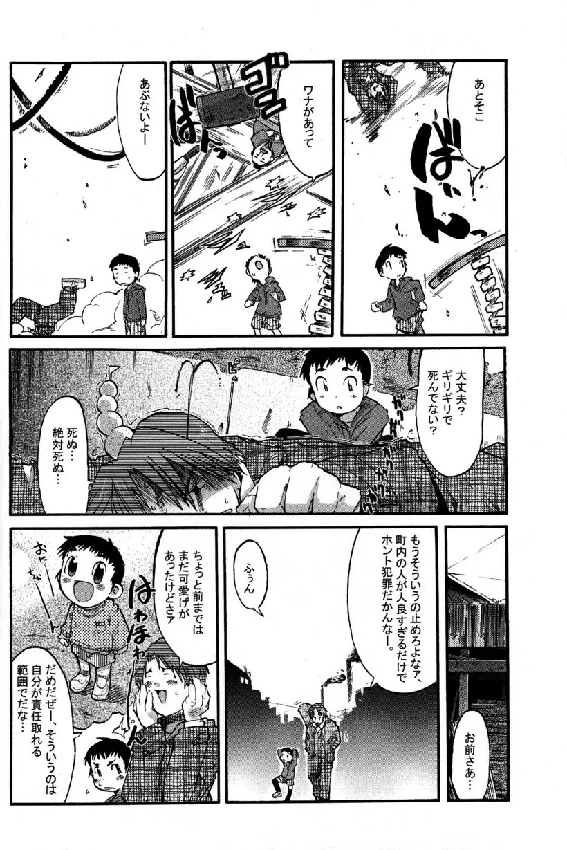 季刊ぼくのおにいちゃん冬号 - page40