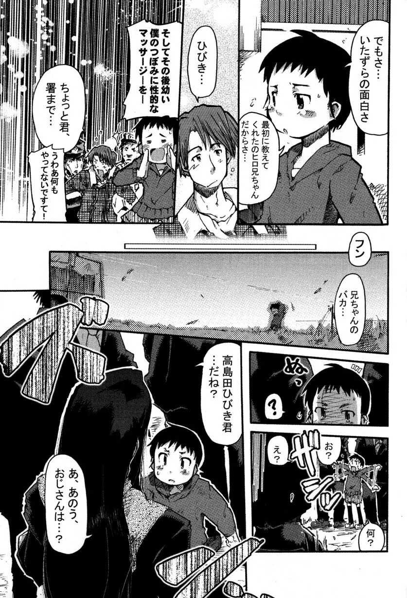 季刊ぼくのおにいちゃん冬号 - page41