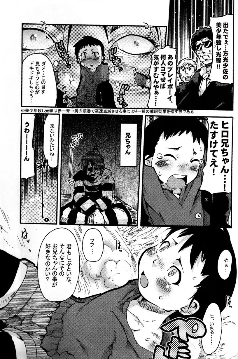 季刊ぼくのおにいちゃん冬号 - page43