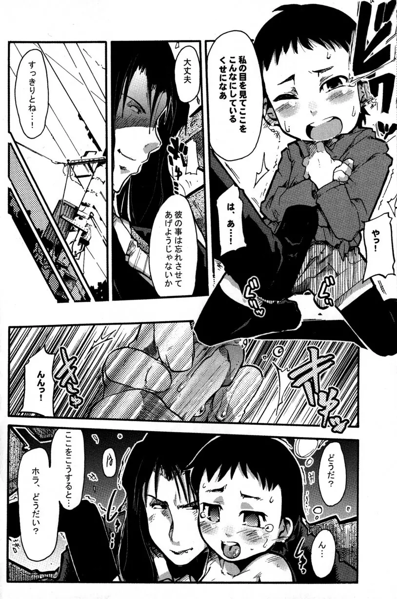 季刊ぼくのおにいちゃん冬号 - page44