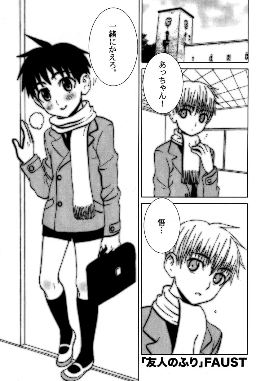 季刊ぼくのおにいちゃん冬号 - page53