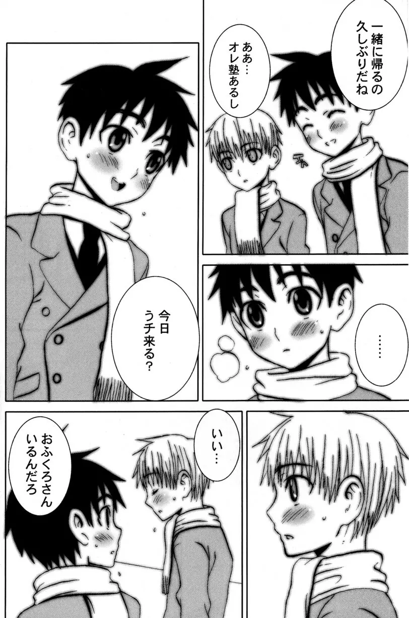 季刊ぼくのおにいちゃん冬号 - page54