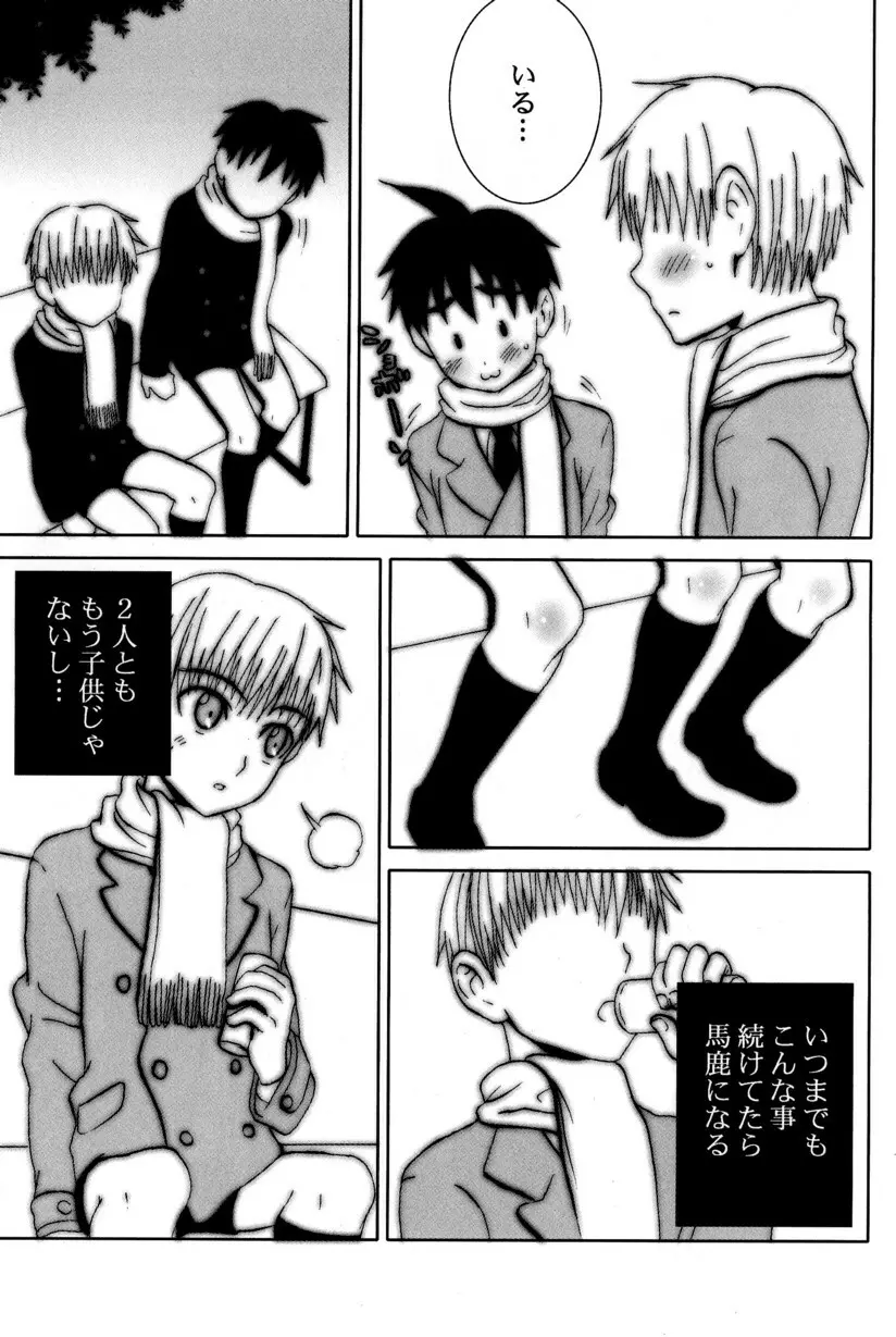 季刊ぼくのおにいちゃん冬号 - page55