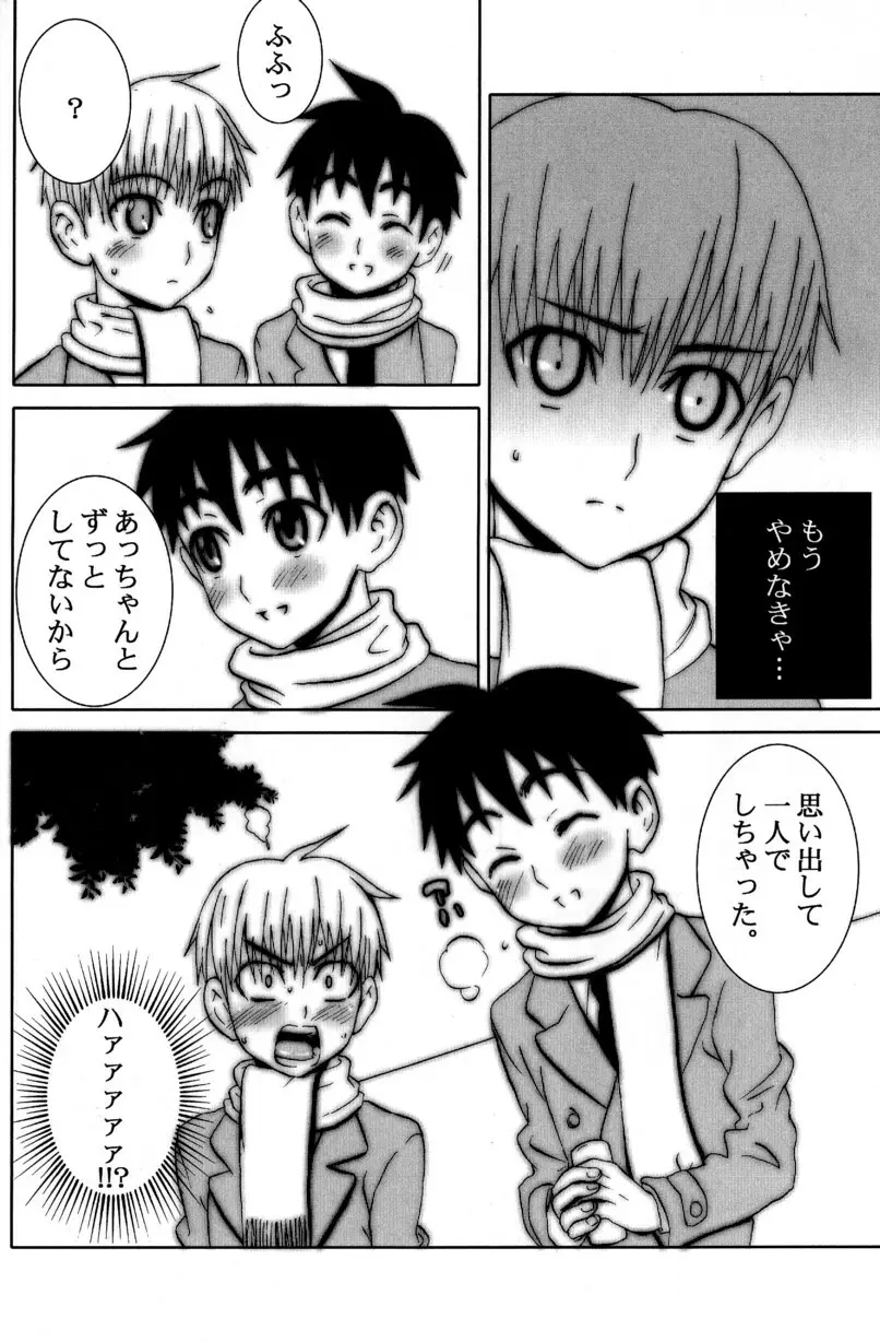 季刊ぼくのおにいちゃん冬号 - page56