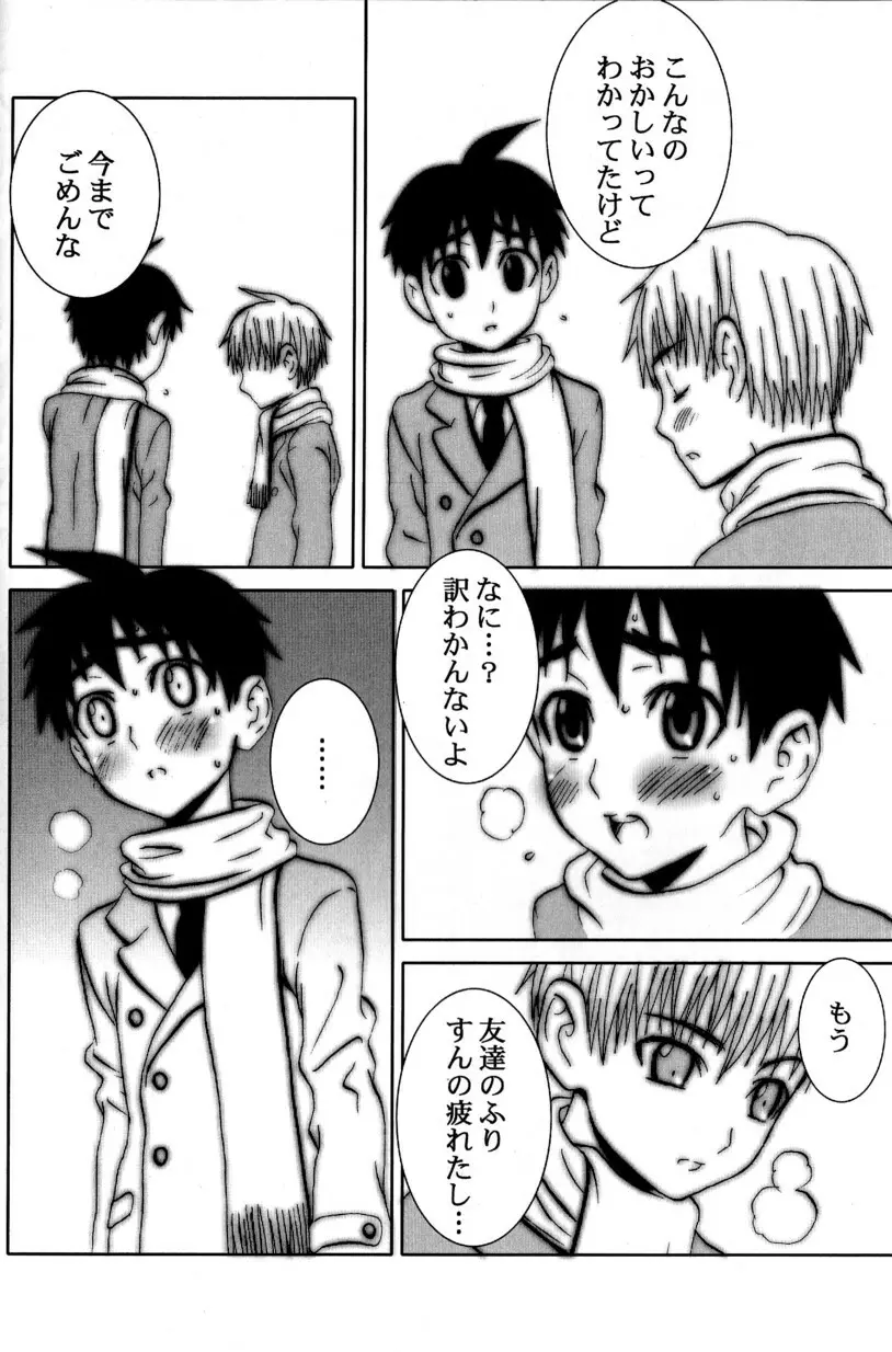 季刊ぼくのおにいちゃん冬号 - page64