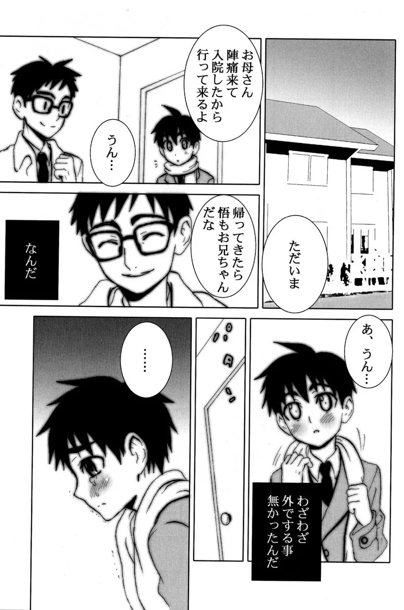 季刊ぼくのおにいちゃん冬号 - page65