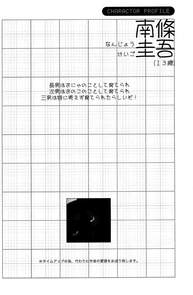 季刊ぼくのおにいちゃん冬号 - page66