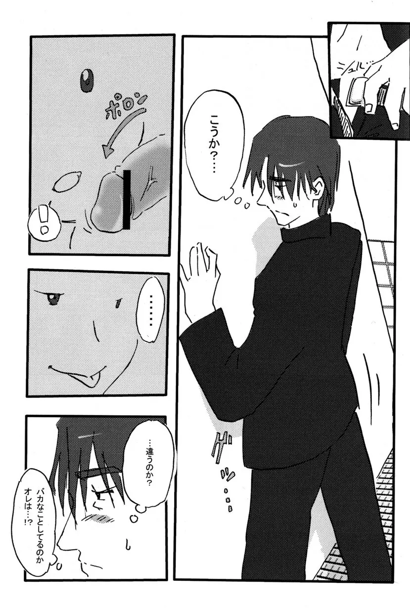 季刊ぼくのおにいちゃん冬号 - page69