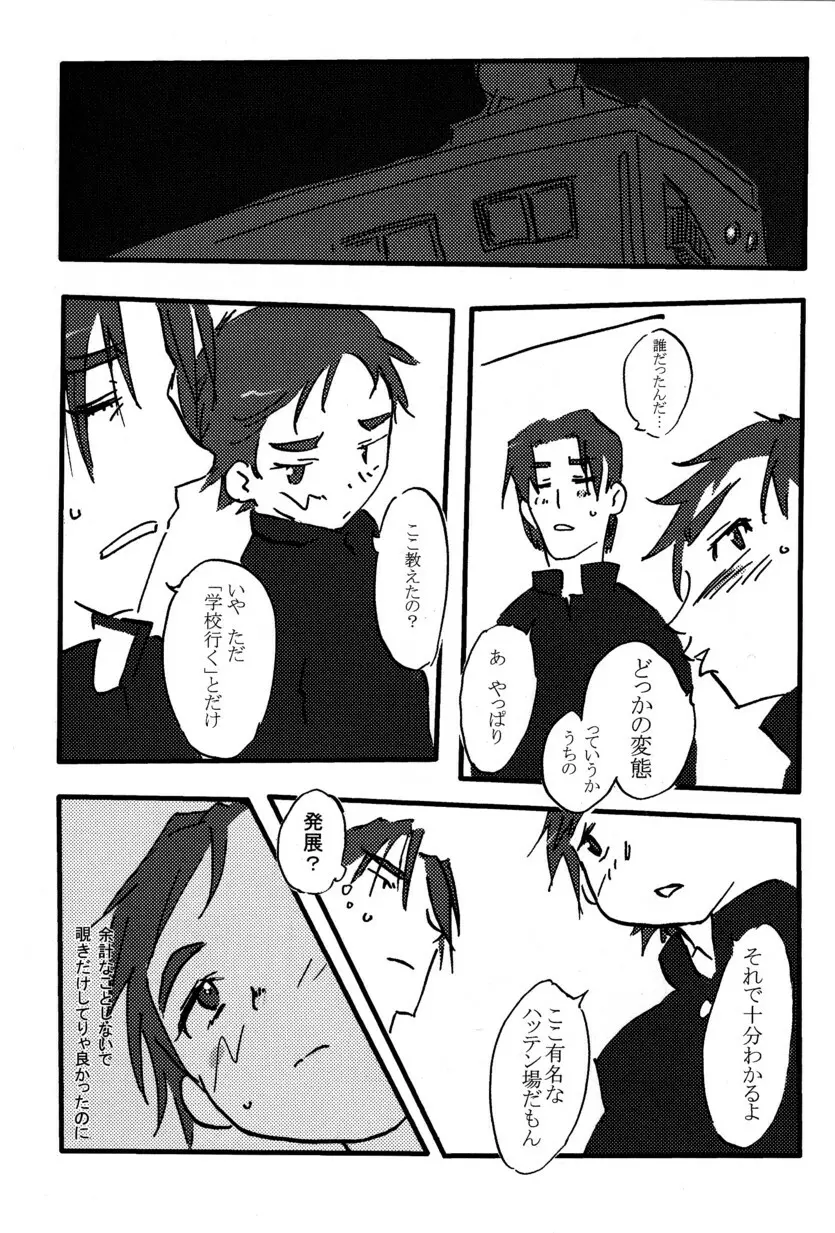 季刊ぼくのおにいちゃん冬号 - page71