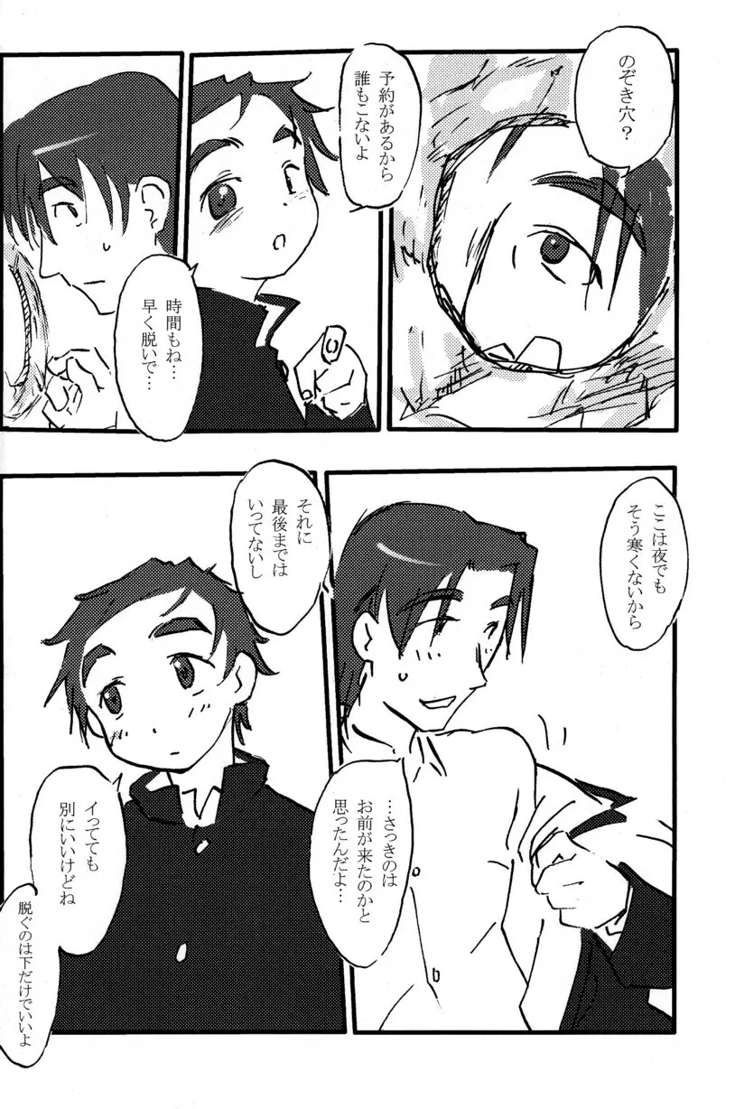 季刊ぼくのおにいちゃん冬号 - page72