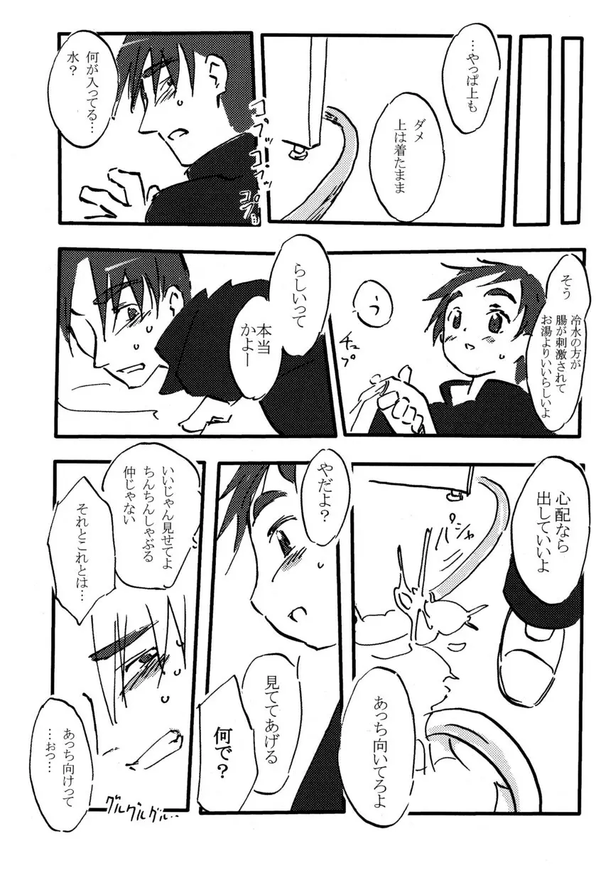 季刊ぼくのおにいちゃん冬号 - page73