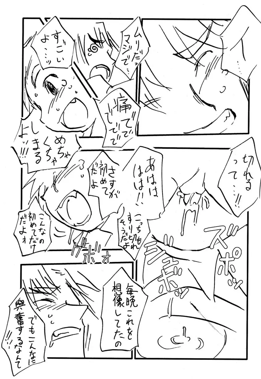 季刊ぼくのおにいちゃん冬号 - page77