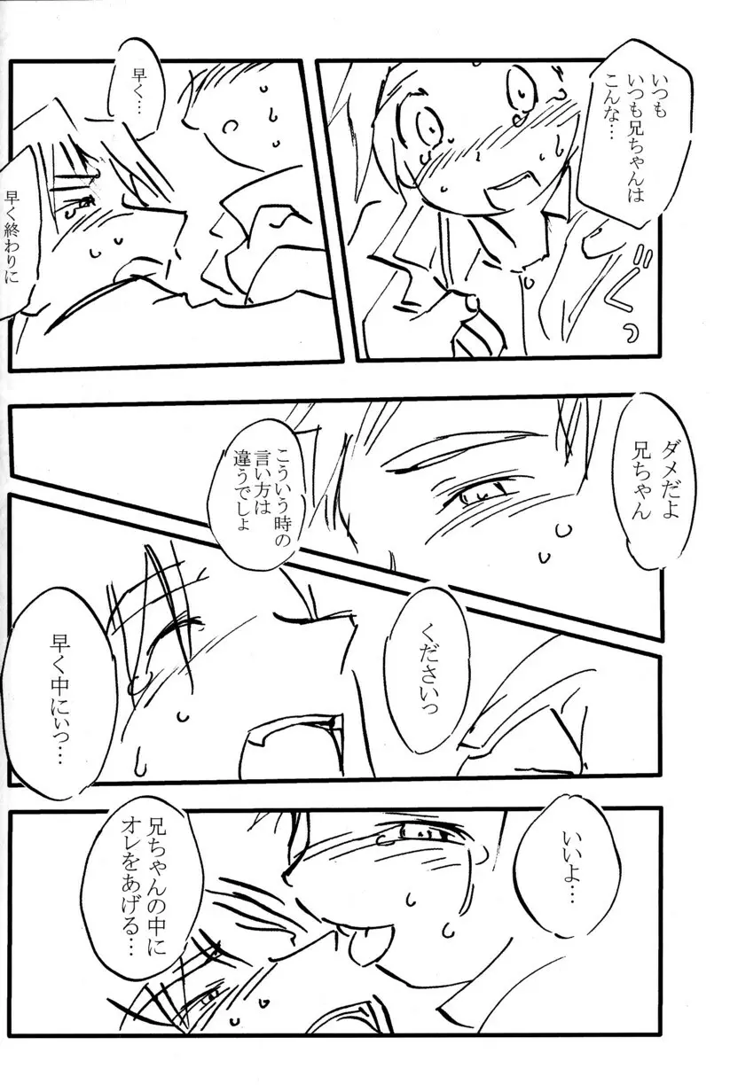 季刊ぼくのおにいちゃん冬号 - page78