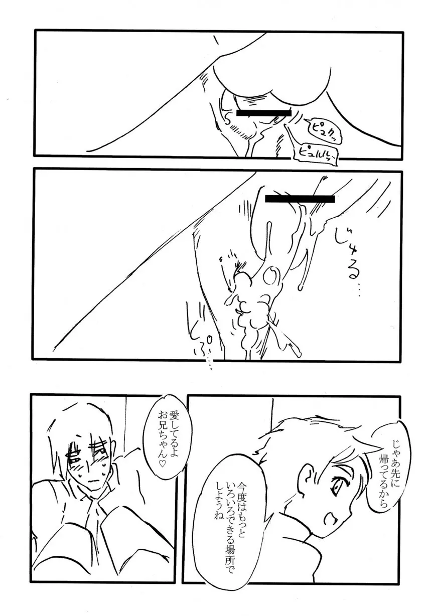 季刊ぼくのおにいちゃん冬号 - page79