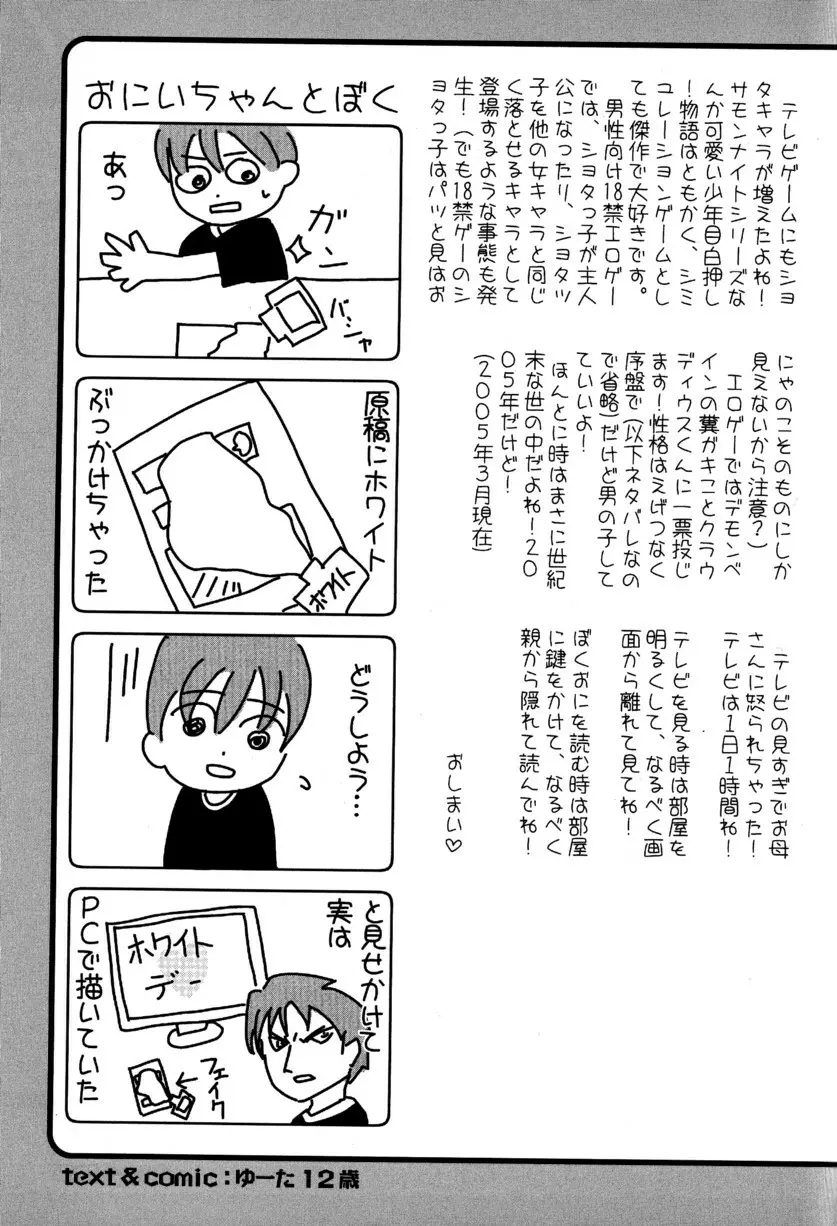 季刊ぼくのおにいちゃん冬号 - page81