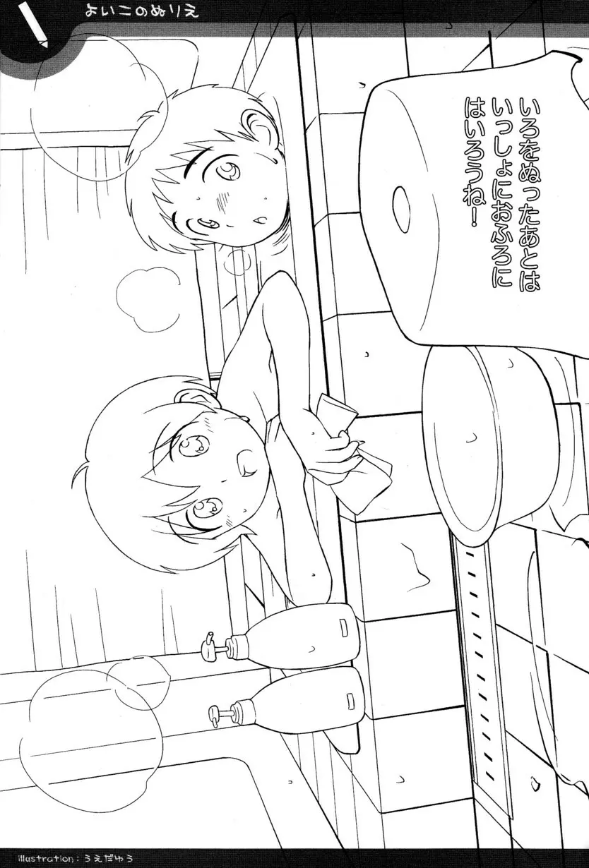 季刊ぼくのおにいちゃん冬号 - page83