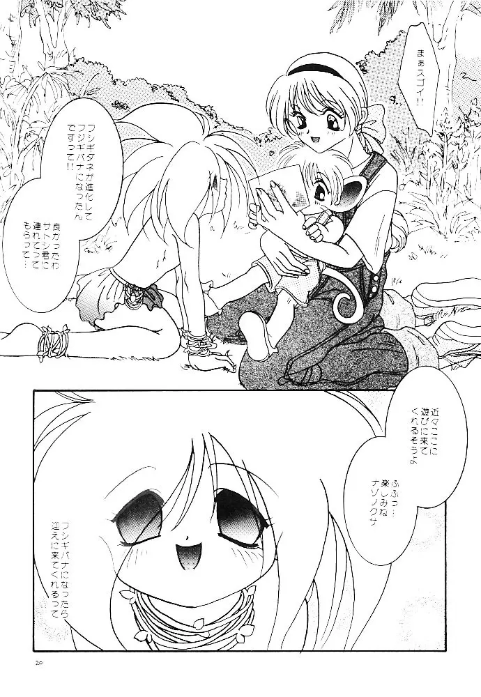 ポケモンボーイズ - page11