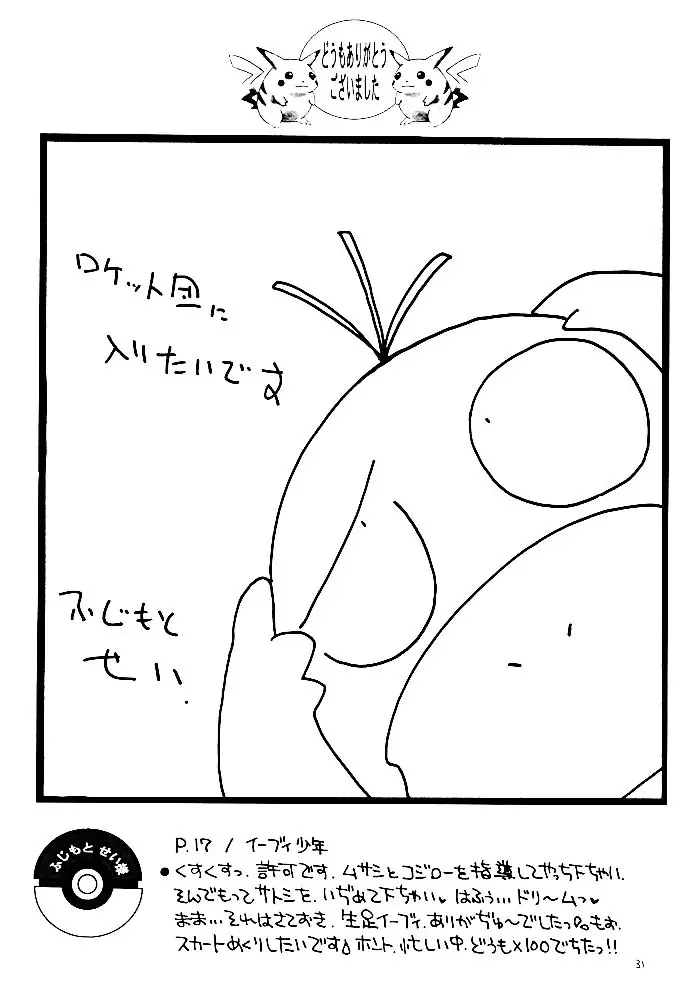 ポケモンボーイズ - page24