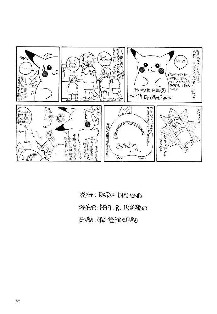 ポケモンボーイズ - page27