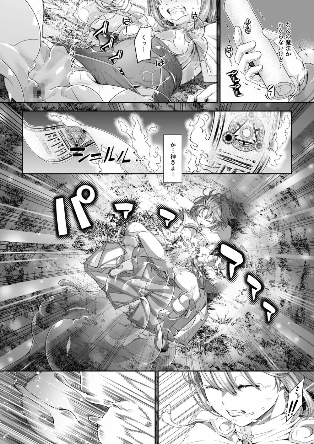 駆け出し冒険者の末路3【変異体スライム】神に仕えるプリースト - page12