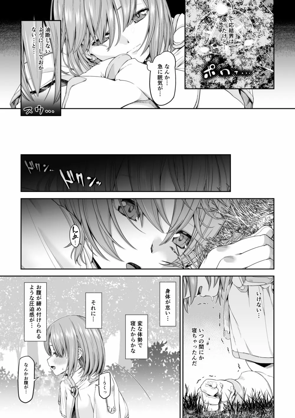 駆け出し冒険者の末路3【変異体スライム】神に仕えるプリースト - page16