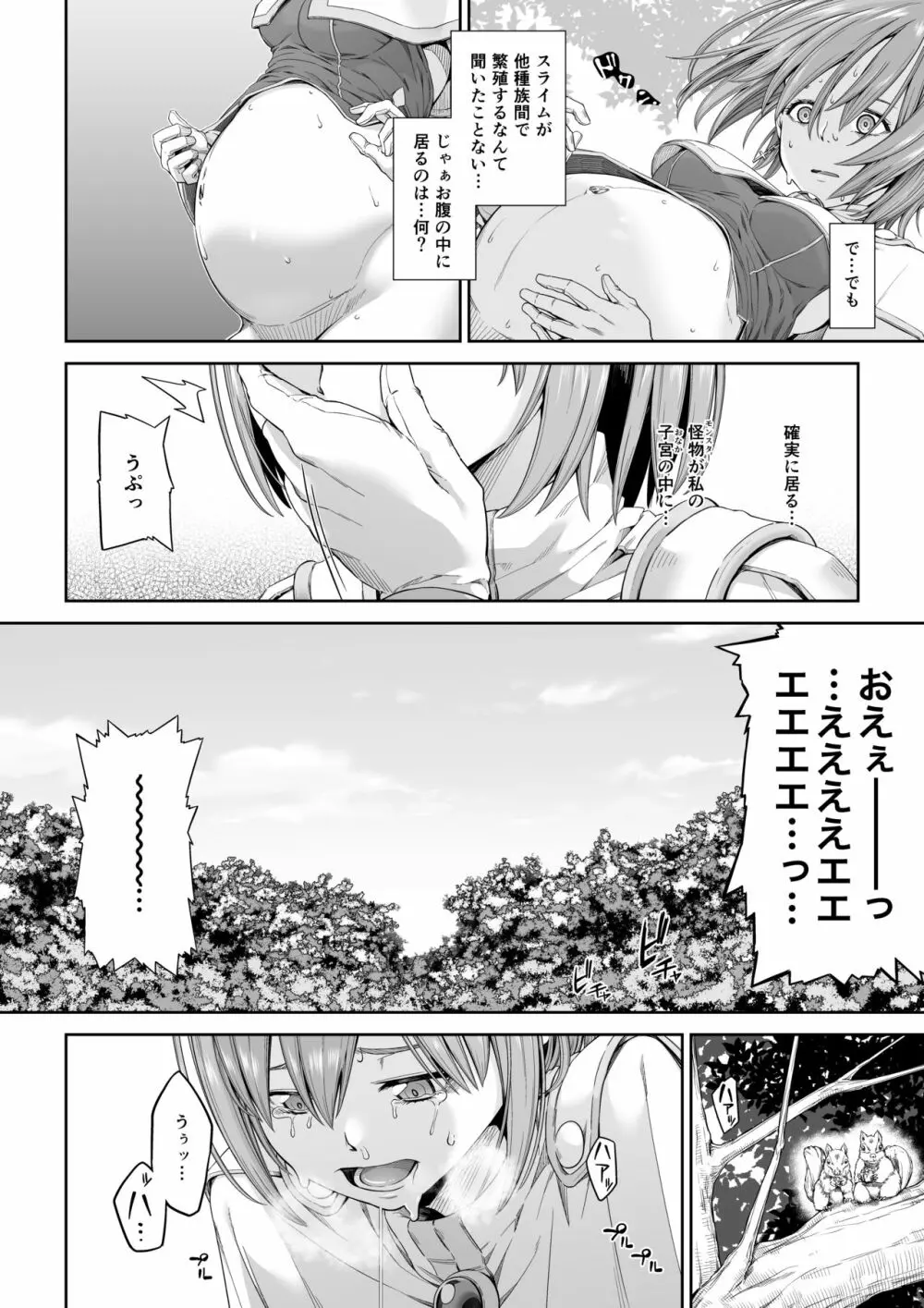 駆け出し冒険者の末路3【変異体スライム】神に仕えるプリースト - page19