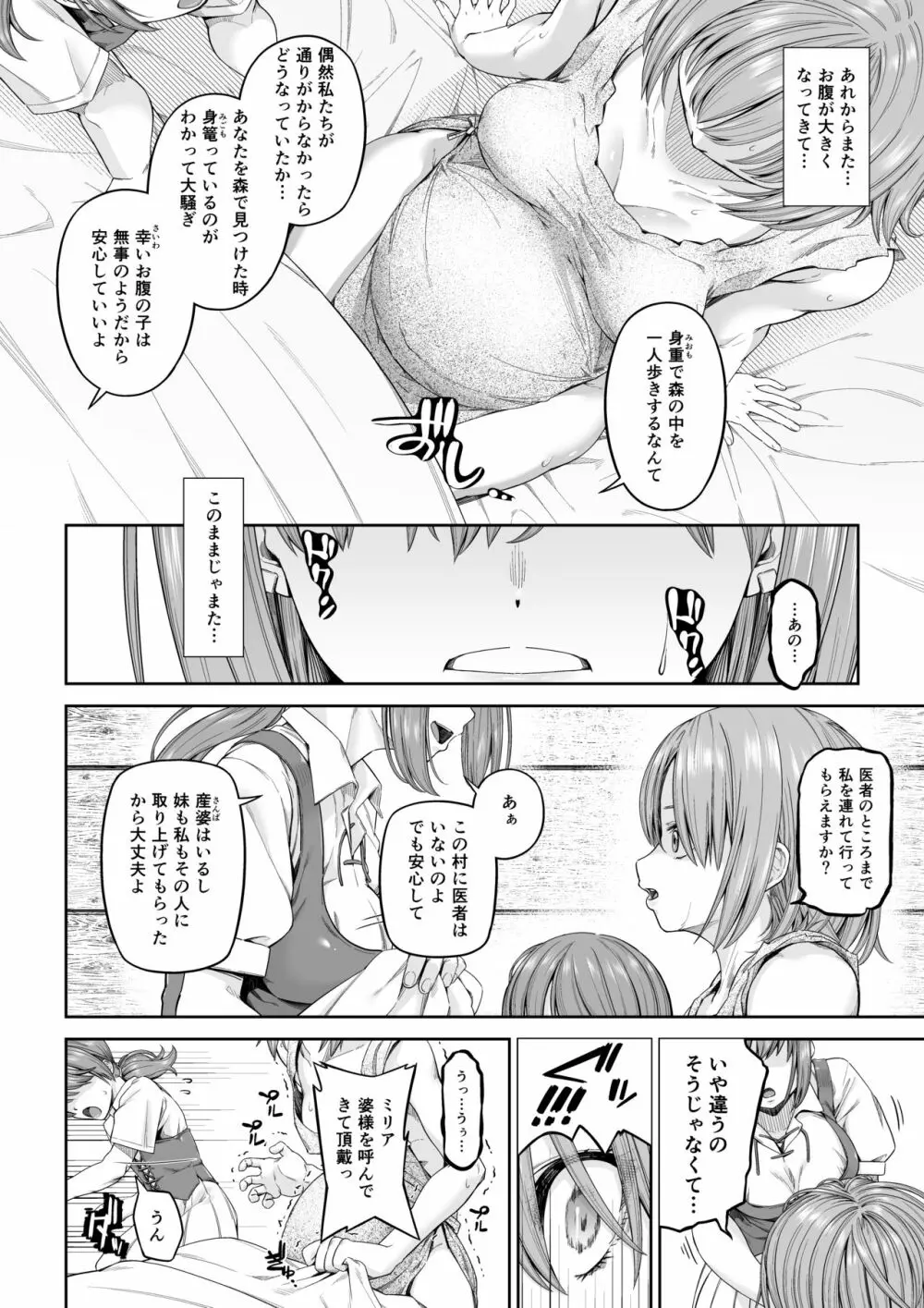 駆け出し冒険者の末路3【変異体スライム】神に仕えるプリースト - page27