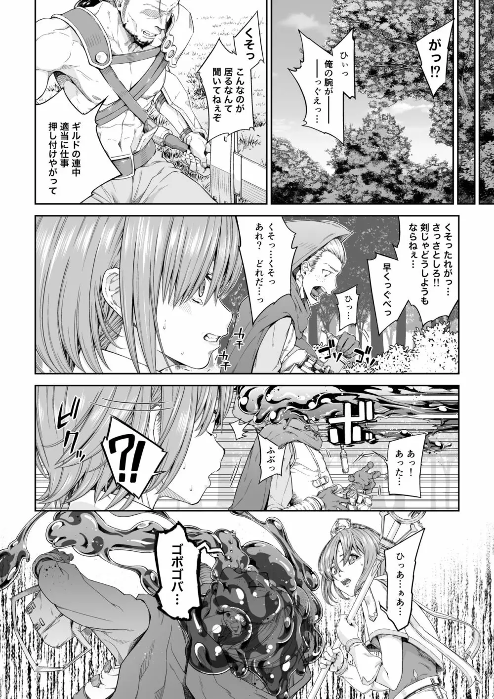 駆け出し冒険者の末路3【変異体スライム】神に仕えるプリースト - page3