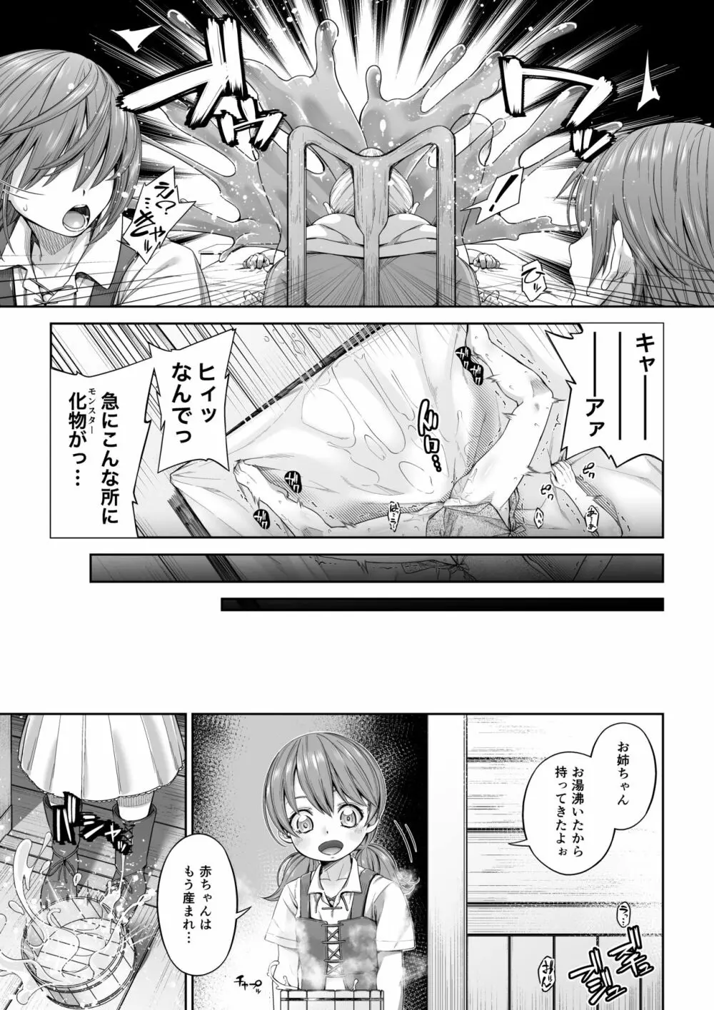 駆け出し冒険者の末路3【変異体スライム】神に仕えるプリースト - page30