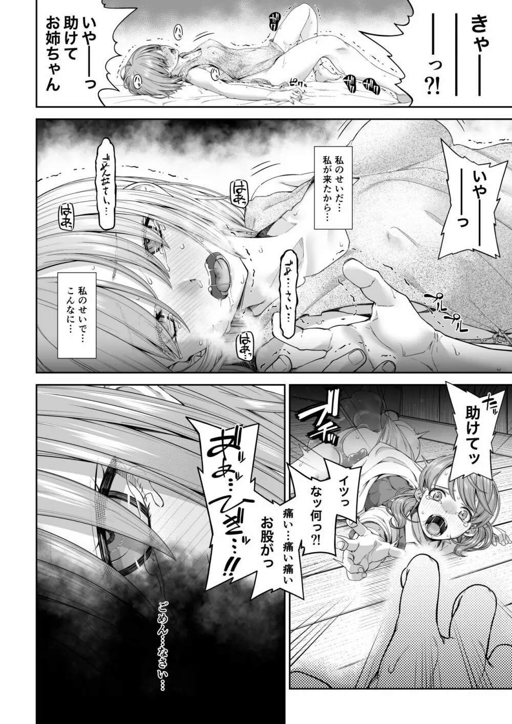 駆け出し冒険者の末路3【変異体スライム】神に仕えるプリースト - page33