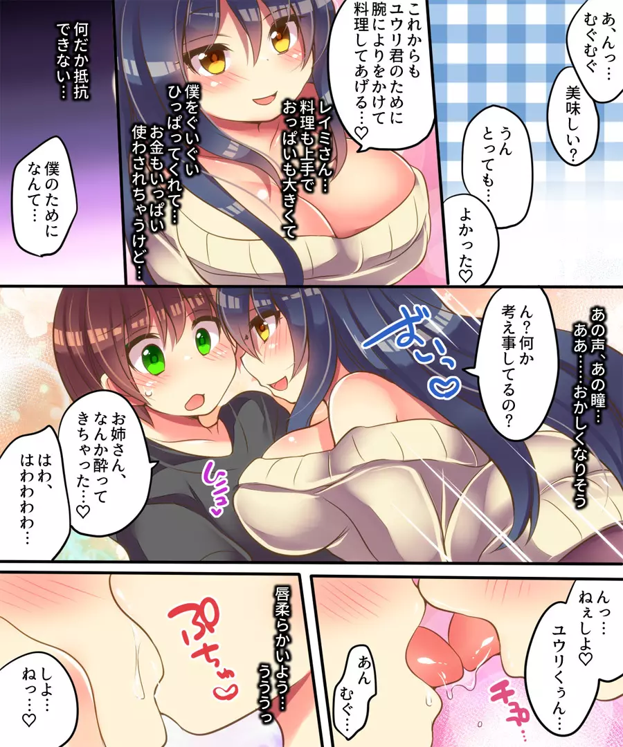 色仕掛け商法にはご用心 - page19