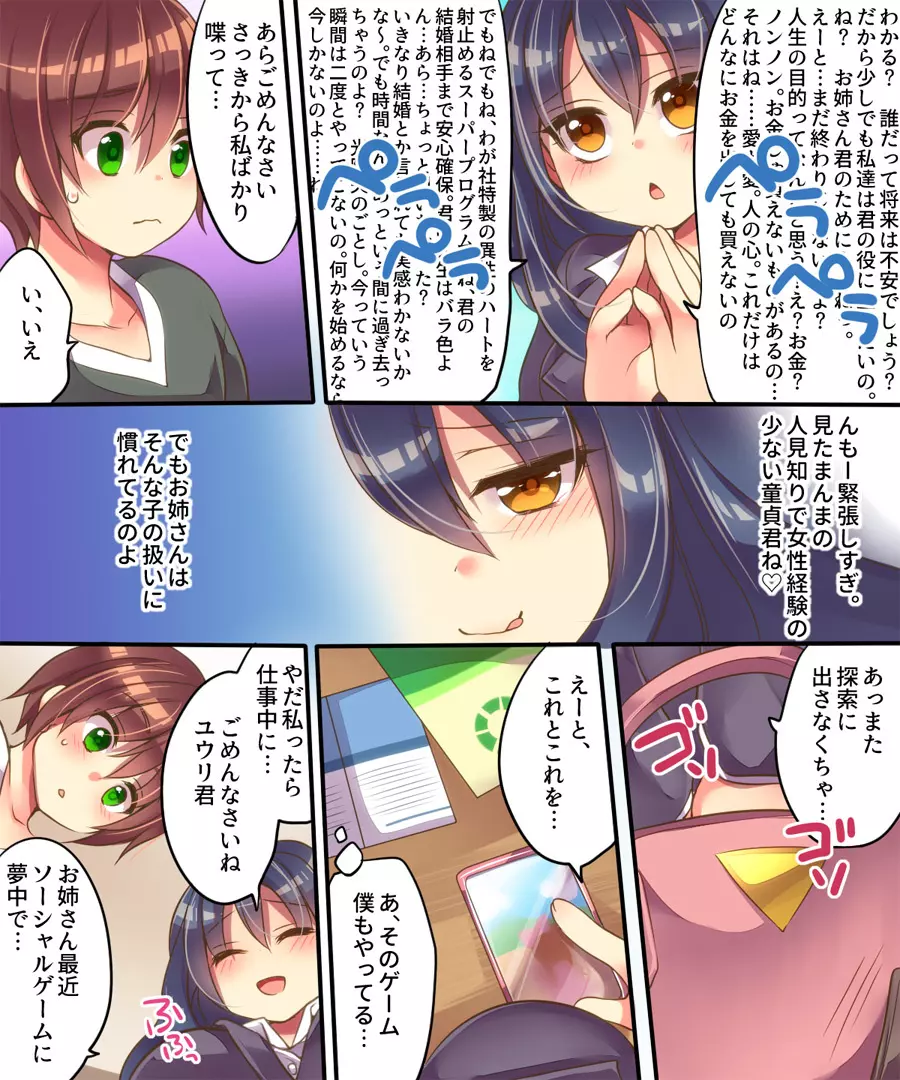 色仕掛け商法にはご用心 - page2