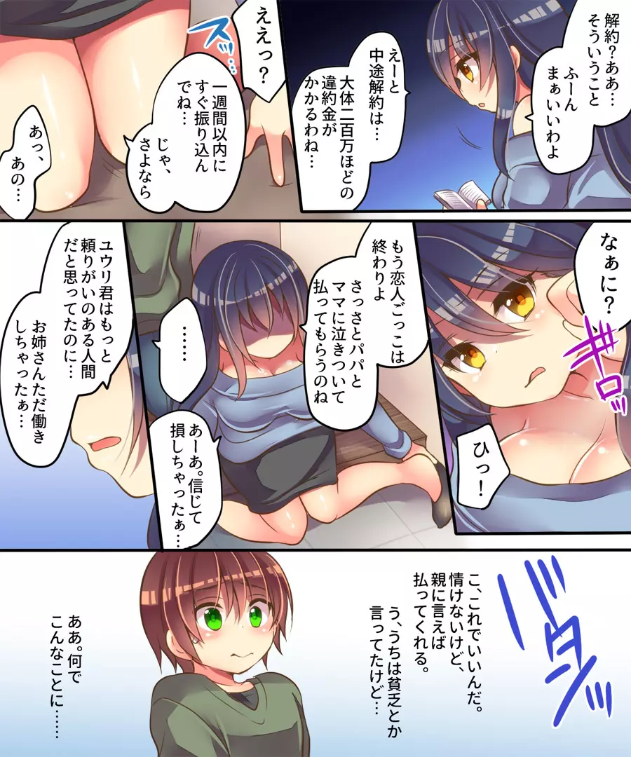 色仕掛け商法にはご用心 - page22