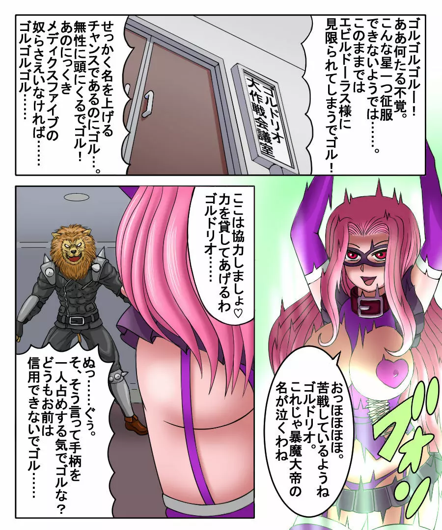 美魔女参謀エスパの姦計 - page2