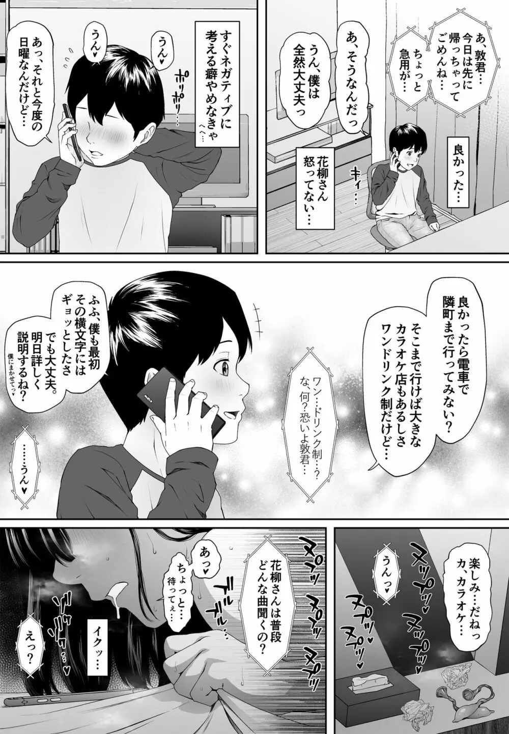 こんにちはレオタール - page29