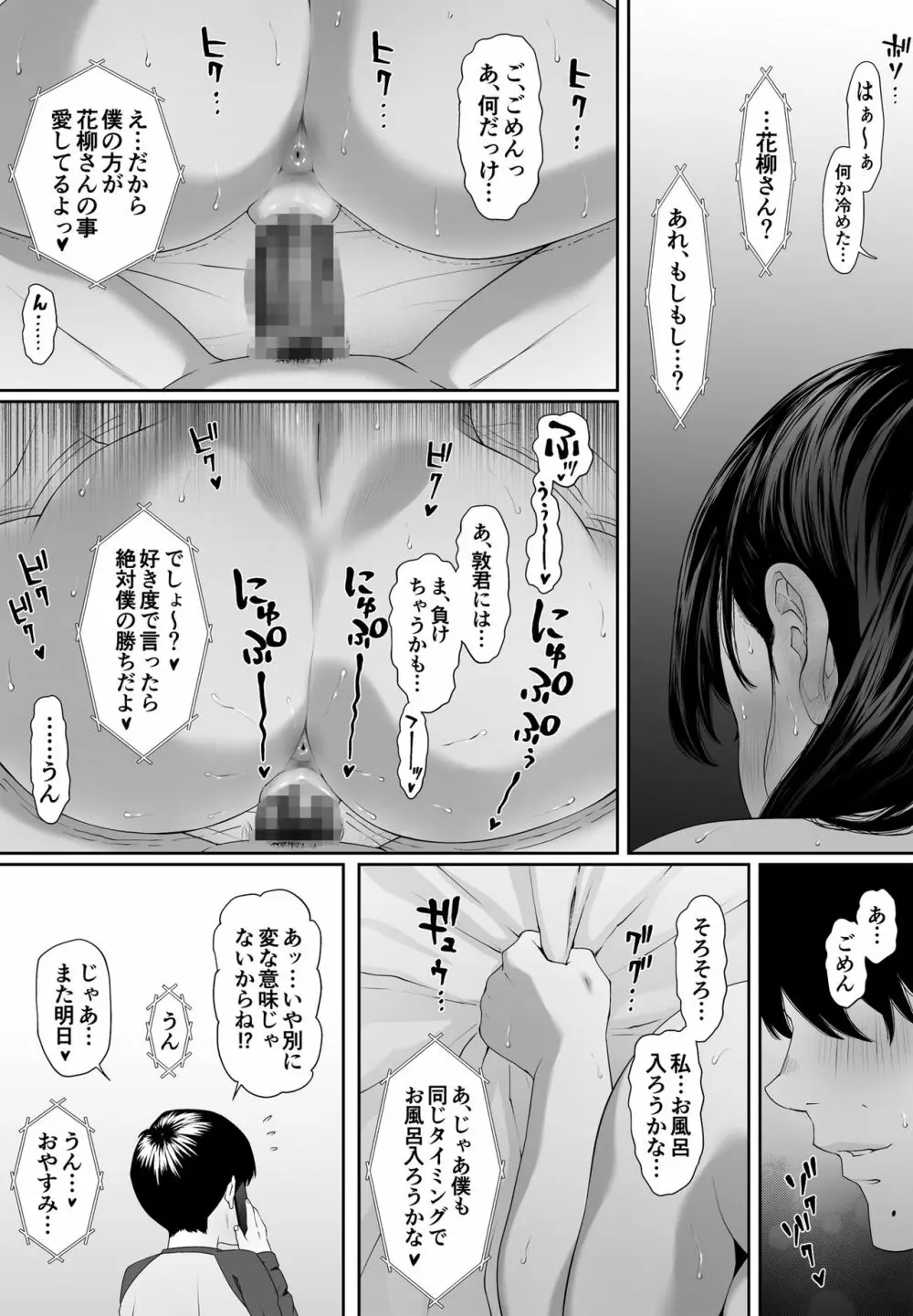 こんにちはレオタール - page31